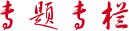 工程热力学