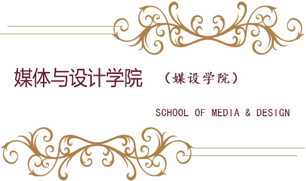 院系风采